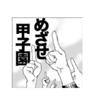 めざせ甲子園・熱く燃える高校球児たち（個別スタンプ：19）