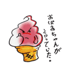 ソフトクリームの大冒険 「日本語」（個別スタンプ：33）