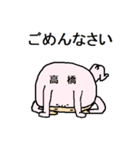 たかはしのキモチ（個別スタンプ：2）