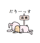 たかはしのキモチ（個別スタンプ：17）
