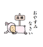 たかはしのキモチ（個別スタンプ：21）