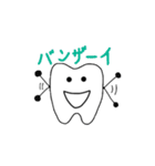 -tooth-（個別スタンプ：30）