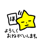 いつものほっしーの。（個別スタンプ：12）