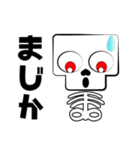 骨男（個別スタンプ：1）
