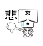 骨男（個別スタンプ：4）