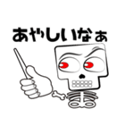 骨男（個別スタンプ：9）