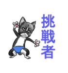 プロレスする仙台弁猫マサムネスタンプ（個別スタンプ：1）