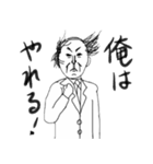 禿毛 照男（個別スタンプ：24）