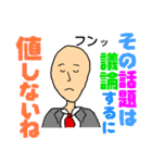 とにかくウザい「アイツの語録」（個別スタンプ：17）