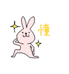 いちもじ うさぎ（個別スタンプ：2）