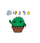 ゆるサボテン（個別スタンプ：1）