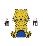 豹のピョートル（個別スタンプ：20）