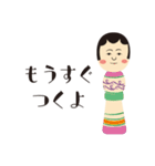 こけしと一緒（日本語版）（個別スタンプ：26）