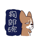Corgi of OldV Part 2（個別スタンプ：3）