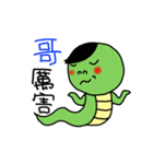 ヘビ男(日常生活の記事)（個別スタンプ：9）