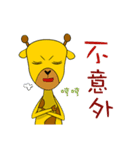 Cute Mr. Giraffe 2 (Netizen's buzzwords)（個別スタンプ：8）