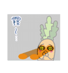 人参シリシリ食べよう（個別スタンプ：37）