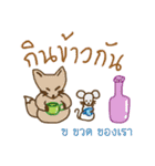 Kor Kai Wai Dek:  Thai Alphabet Stickers（個別スタンプ：3）