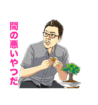 植物男子ベランダー（個別スタンプ：16）
