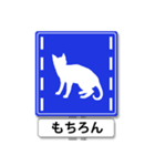 猫の不思議な標識スタンプ（個別スタンプ：8）