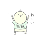 無敵くん（個別スタンプ：1）