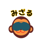 わんぱくサル（個別スタンプ：14）