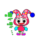 Clown show time.（個別スタンプ：23）