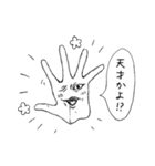 手のやつら。（個別スタンプ：20）