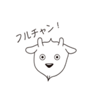 それいけ！ヤギんぬ。（個別スタンプ：27）