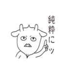 それいけ！ヤギんぬ。（個別スタンプ：38）