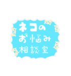 雲の上のネコのお悩み相談室（個別スタンプ：1）