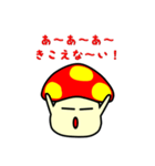 きのこのスタンプ（個別スタンプ：3）