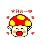 きのこのスタンプ（個別スタンプ：20）