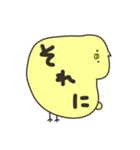 太ったひよこの接続詞（個別スタンプ：17）