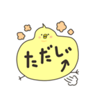 太ったひよこの接続詞（個別スタンプ：24）