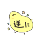 太ったひよこの接続詞（個別スタンプ：37）