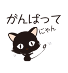 くろねこのにゃん語だにゃん（個別スタンプ：12）