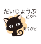 くろねこのにゃん語だにゃん（個別スタンプ：16）