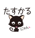 くろねこのにゃん語だにゃん（個別スタンプ：27）