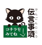 黒猫のにゃん熟語（四字熟語）（個別スタンプ：14）