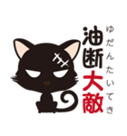 黒猫のにゃん熟語（四字熟語）（個別スタンプ：24）