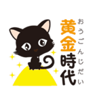 黒猫のにゃん熟語（四字熟語）（個別スタンプ：26）