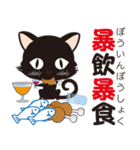 黒猫のにゃん熟語（四字熟語）（個別スタンプ：29）