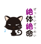 黒猫のにゃん熟語（四字熟語）（個別スタンプ：35）