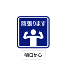 道路標識スタンプ 第1弾（個別スタンプ：1）