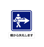 道路標識スタンプ 第1弾（個別スタンプ：3）