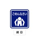 道路標識スタンプ 第1弾（個別スタンプ：10）