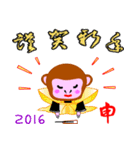 年賀状2016申かわいい猿（個別スタンプ：1）