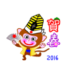 年賀状2016申かわいい猿（個別スタンプ：23）