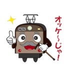 電車 モニじぃ（個別スタンプ：2）